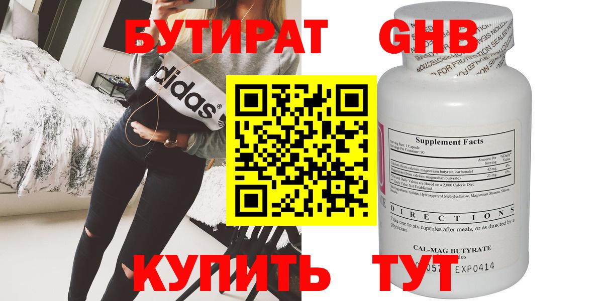 Соликамск  БУТИРАТ бутик  Вход с VPN 