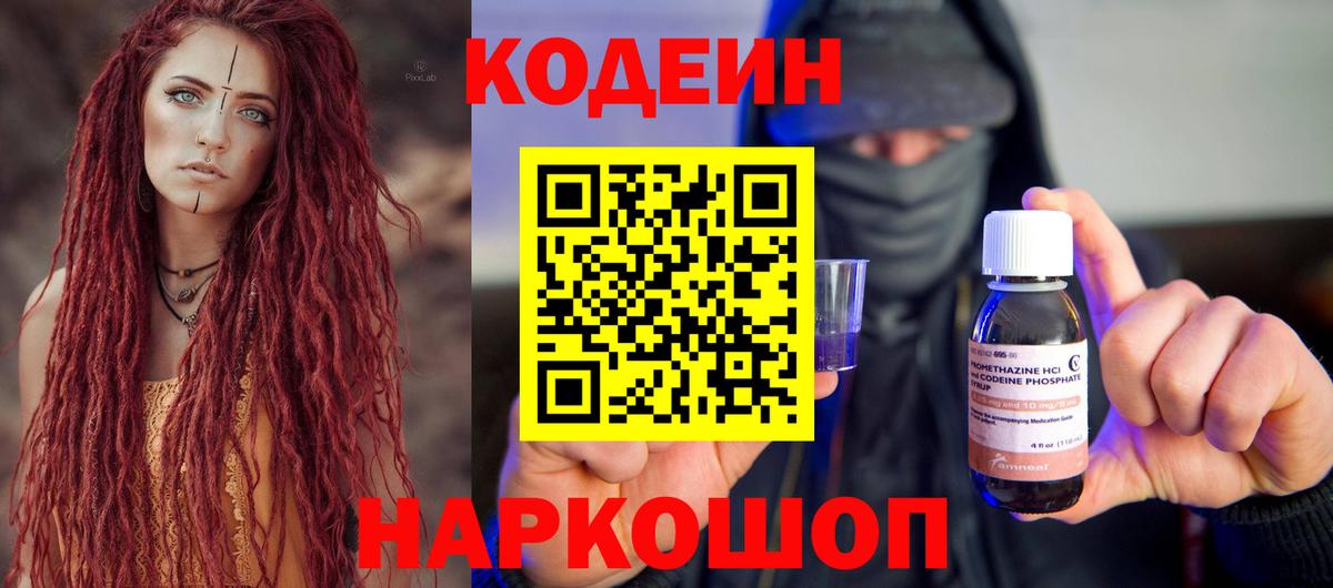 Codein напиток Lean (лин)  Вход с VPN  купить наркотики цена  Соликамск 