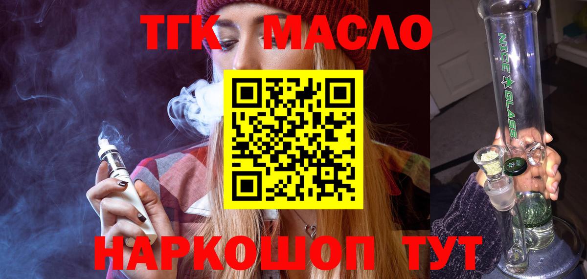 Дистиллят ТГК THC oil Соликамск